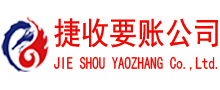 蕲春捷收追债公司